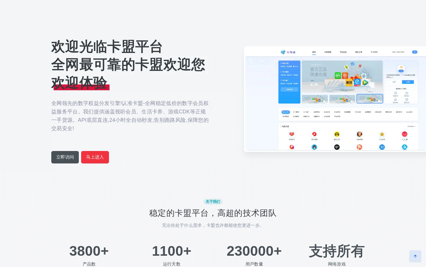 卡盟 页面快照
